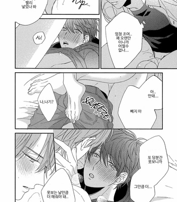 [Sakura Rico] Karasu no Yomeiri [Kr] – Gay Manga sex 185