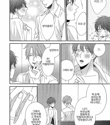 [Sakura Rico] Karasu no Yomeiri [Kr] – Gay Manga sex 189