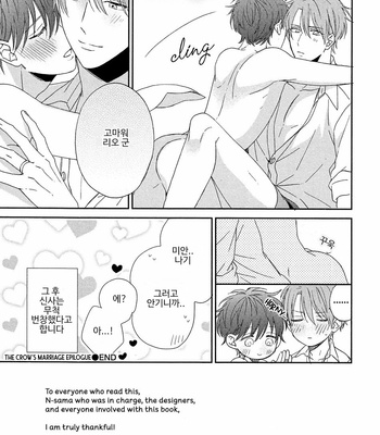[Sakura Rico] Karasu no Yomeiri [Kr] – Gay Manga sex 190