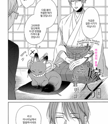 [Sakura Rico] Karasu no Yomeiri [Kr] – Gay Manga sex 4