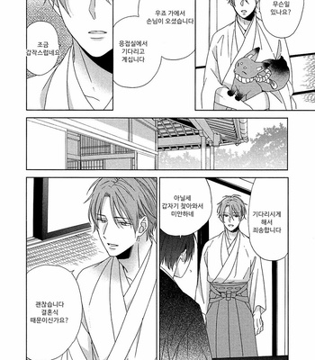 [Sakura Rico] Karasu no Yomeiri [Kr] – Gay Manga sex 6