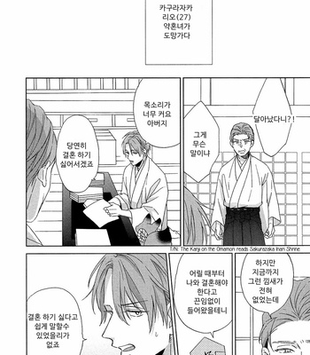 [Sakura Rico] Karasu no Yomeiri [Kr] – Gay Manga sex 8