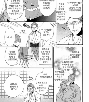 [Sakura Rico] Karasu no Yomeiri [Kr] – Gay Manga sex 9