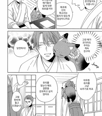 [Sakura Rico] Karasu no Yomeiri [Kr] – Gay Manga sex 10