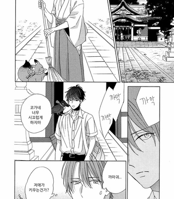 [Sakura Rico] Karasu no Yomeiri [Kr] – Gay Manga sex 12