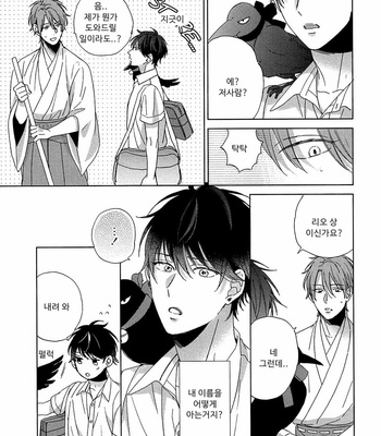 [Sakura Rico] Karasu no Yomeiri [Kr] – Gay Manga sex 13