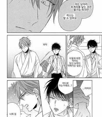 [Sakura Rico] Karasu no Yomeiri [Kr] – Gay Manga sex 16