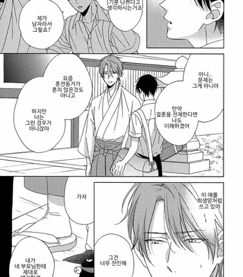 [Sakura Rico] Karasu no Yomeiri [Kr] – Gay Manga sex 17