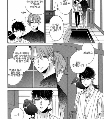 [Sakura Rico] Karasu no Yomeiri [Kr] – Gay Manga sex 20