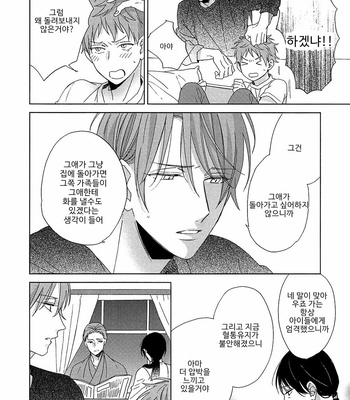 [Sakura Rico] Karasu no Yomeiri [Kr] – Gay Manga sex 22