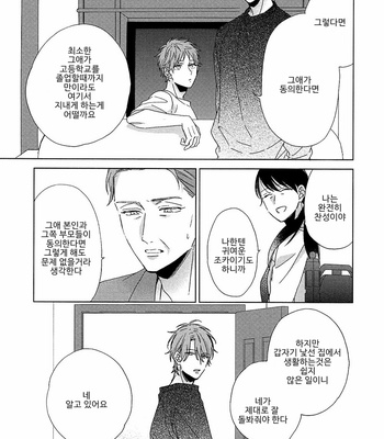 [Sakura Rico] Karasu no Yomeiri [Kr] – Gay Manga sex 23