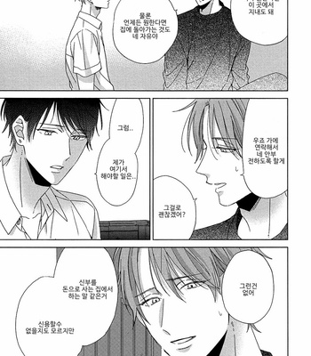 [Sakura Rico] Karasu no Yomeiri [Kr] – Gay Manga sex 25