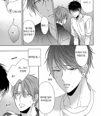 [Sakura Rico] Karasu no Yomeiri [Kr] – Gay Manga sex 29