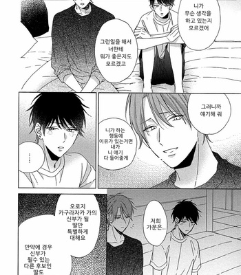 [Sakura Rico] Karasu no Yomeiri [Kr] – Gay Manga sex 30