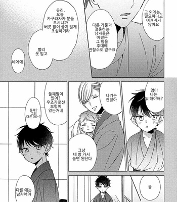 [Sakura Rico] Karasu no Yomeiri [Kr] – Gay Manga sex 31
