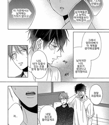 [Sakura Rico] Karasu no Yomeiri [Kr] – Gay Manga sex 32