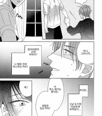 [Sakura Rico] Karasu no Yomeiri [Kr] – Gay Manga sex 33
