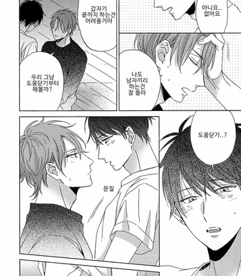[Sakura Rico] Karasu no Yomeiri [Kr] – Gay Manga sex 34