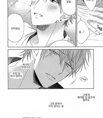 [Sakura Rico] Karasu no Yomeiri [Kr] – Gay Manga sex 36