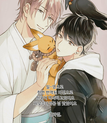 [Sakura Rico] Karasu no Yomeiri [Kr] – Gay Manga sex 37
