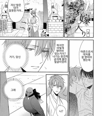 [Sakura Rico] Karasu no Yomeiri [Kr] – Gay Manga sex 40