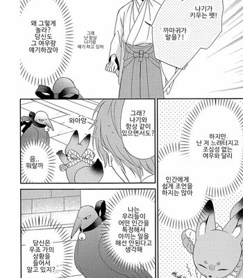 [Sakura Rico] Karasu no Yomeiri [Kr] – Gay Manga sex 41