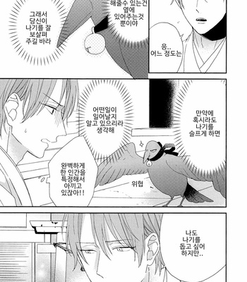 [Sakura Rico] Karasu no Yomeiri [Kr] – Gay Manga sex 42
