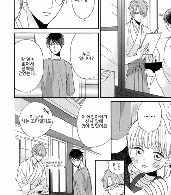 [Sakura Rico] Karasu no Yomeiri [Kr] – Gay Manga sex 43