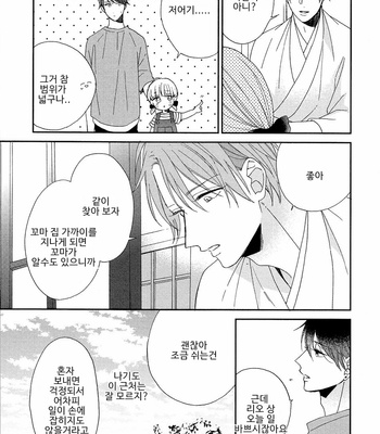 [Sakura Rico] Karasu no Yomeiri [Kr] – Gay Manga sex 44