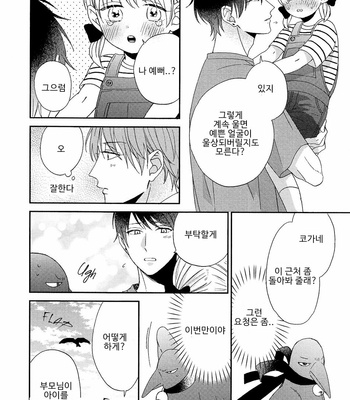 [Sakura Rico] Karasu no Yomeiri [Kr] – Gay Manga sex 47