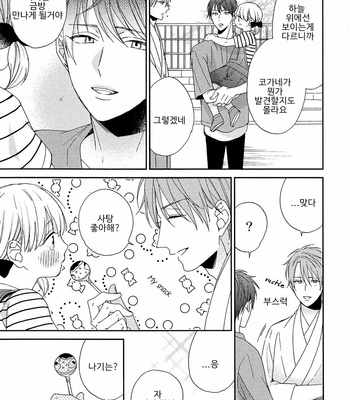 [Sakura Rico] Karasu no Yomeiri [Kr] – Gay Manga sex 48