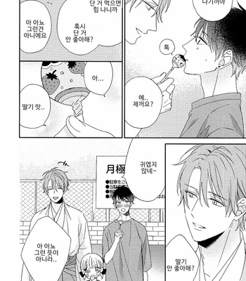 [Sakura Rico] Karasu no Yomeiri [Kr] – Gay Manga sex 49