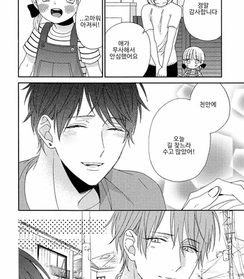 [Sakura Rico] Karasu no Yomeiri [Kr] – Gay Manga sex 51