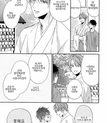 [Sakura Rico] Karasu no Yomeiri [Kr] – Gay Manga sex 52