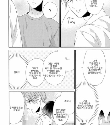 [Sakura Rico] Karasu no Yomeiri [Kr] – Gay Manga sex 55