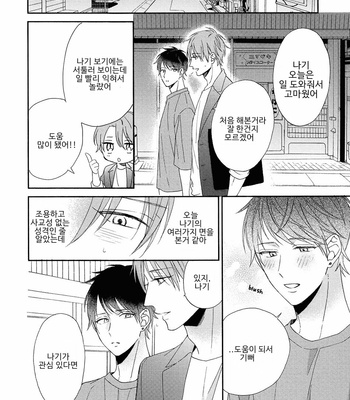 [Sakura Rico] Karasu no Yomeiri [Kr] – Gay Manga sex 57