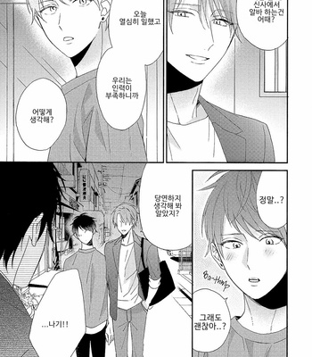 [Sakura Rico] Karasu no Yomeiri [Kr] – Gay Manga sex 58