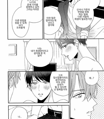 [Sakura Rico] Karasu no Yomeiri [Kr] – Gay Manga sex 71