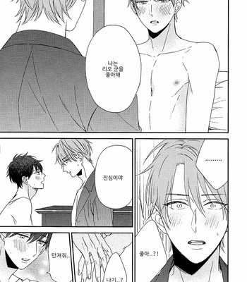 [Sakura Rico] Karasu no Yomeiri [Kr] – Gay Manga sex 72