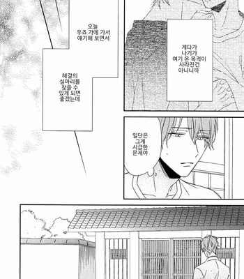 [Sakura Rico] Karasu no Yomeiri [Kr] – Gay Manga sex 77