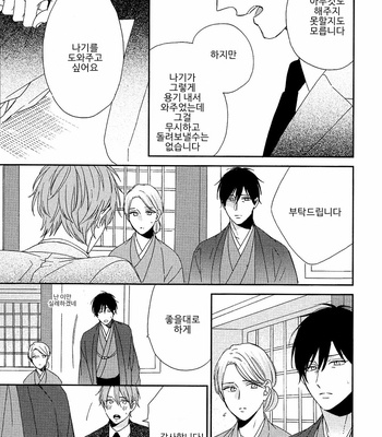 [Sakura Rico] Karasu no Yomeiri [Kr] – Gay Manga sex 80