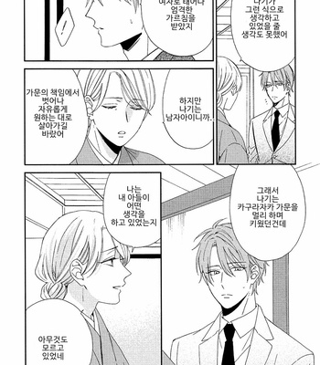 [Sakura Rico] Karasu no Yomeiri [Kr] – Gay Manga sex 81