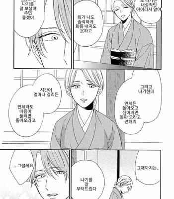 [Sakura Rico] Karasu no Yomeiri [Kr] – Gay Manga sex 82