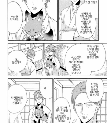 [Sakura Rico] Karasu no Yomeiri [Kr] – Gay Manga sex 86