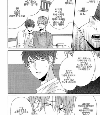 [Sakura Rico] Karasu no Yomeiri [Kr] – Gay Manga sex 96