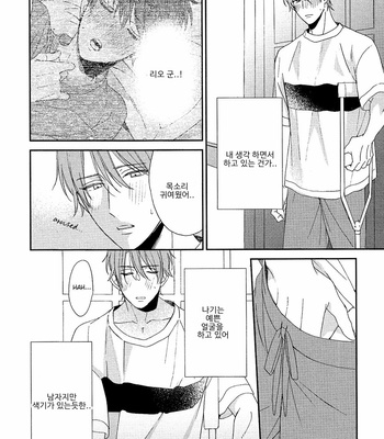 [Sakura Rico] Karasu no Yomeiri [Kr] – Gay Manga sex 102