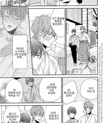 [Sakura Rico] Karasu no Yomeiri [Kr] – Gay Manga sex 106