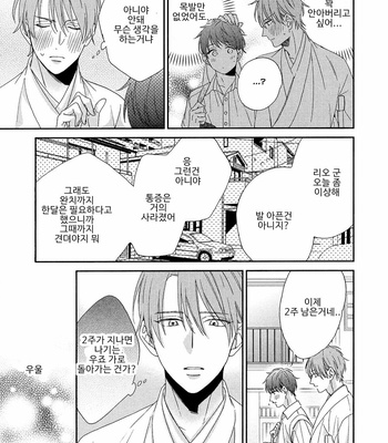 [Sakura Rico] Karasu no Yomeiri [Kr] – Gay Manga sex 108