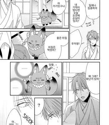 [Sakura Rico] Karasu no Yomeiri [Kr] – Gay Manga sex 110