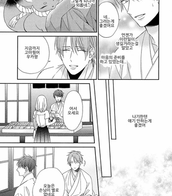 [Sakura Rico] Karasu no Yomeiri [Kr] – Gay Manga sex 112